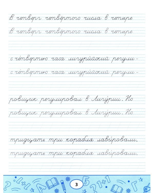 Пропись-скороговорка: лигурийский регулировщик