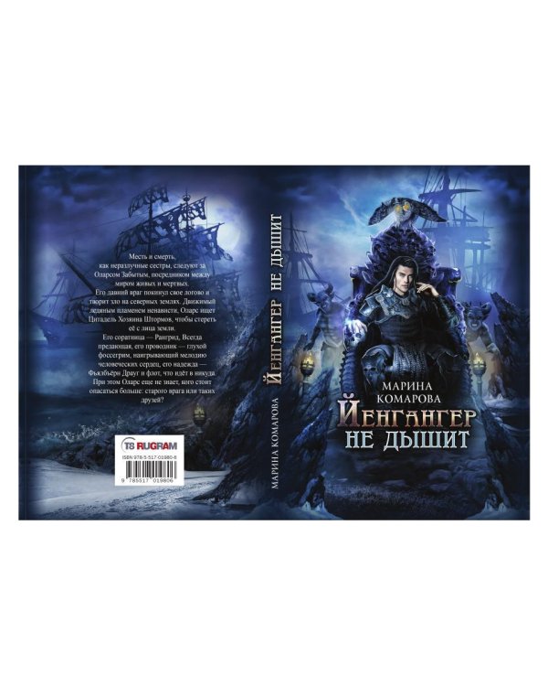 Йенгангер не дышит