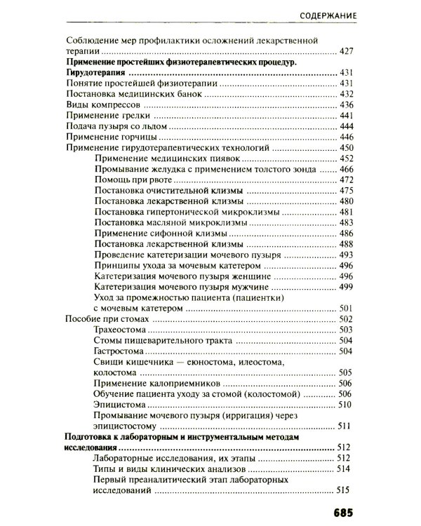 Основы сестринского дела: практикум. 6-е изд