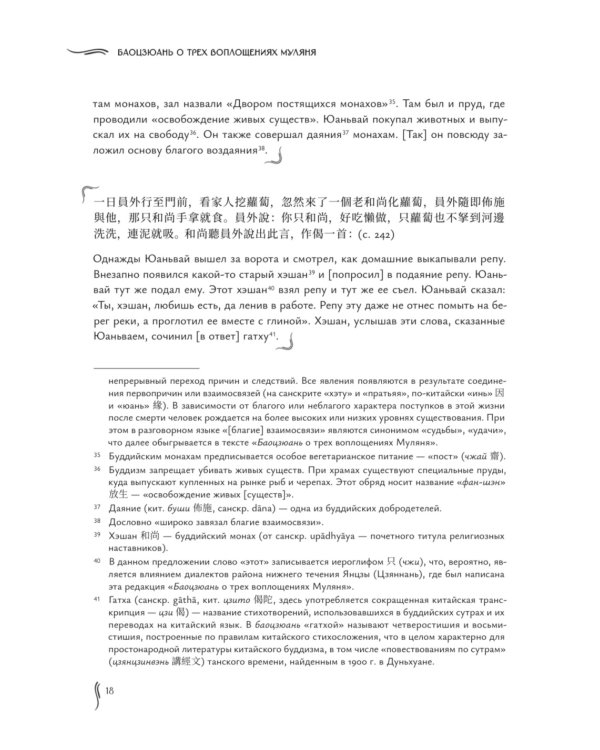 Баоцзюань о трех воплощениях Муляня