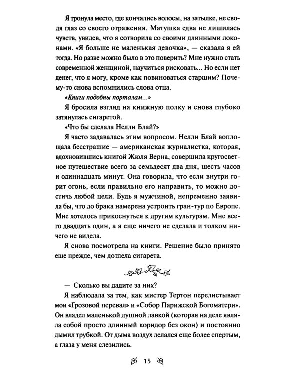 Затерянный книжный