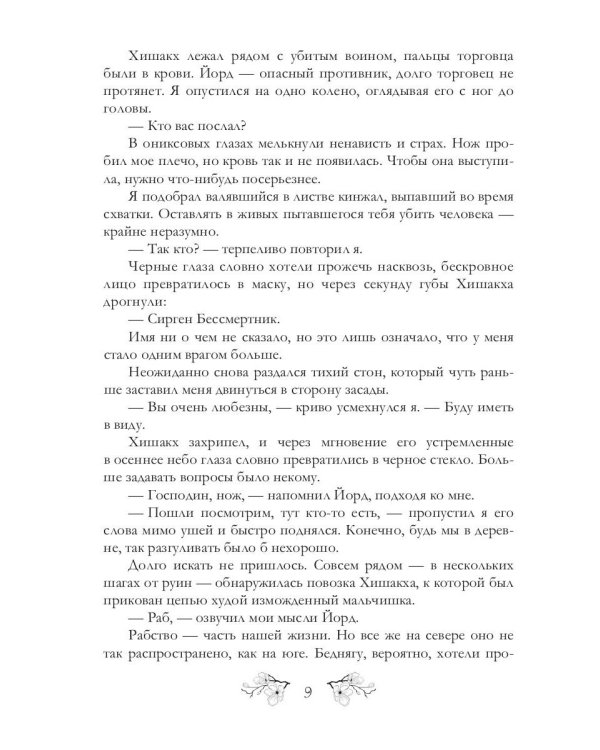 Йенгангер не дышит