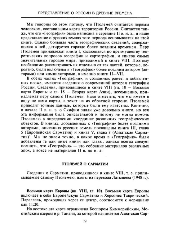 История русской картографии