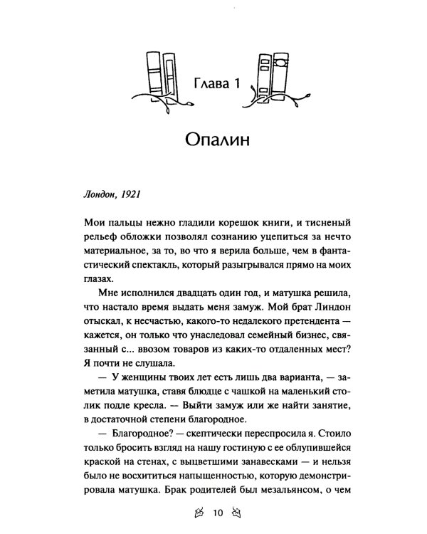 Затерянный книжный