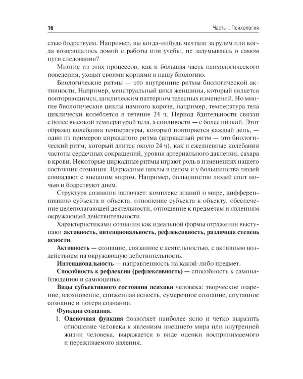 Психология и педагогика: Учебное пособие