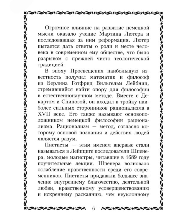 45 немецких философов, которых обязательно надо знать