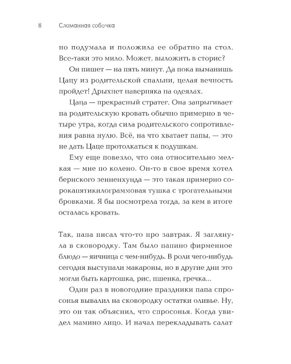 Сломанная собачка