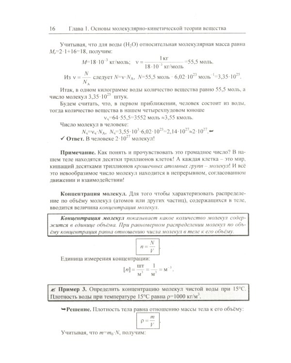 Физика: дойти до самой сути! Настольная книга для углубленного изучения физики в средней школе. Термодинамика и молекулярная физика