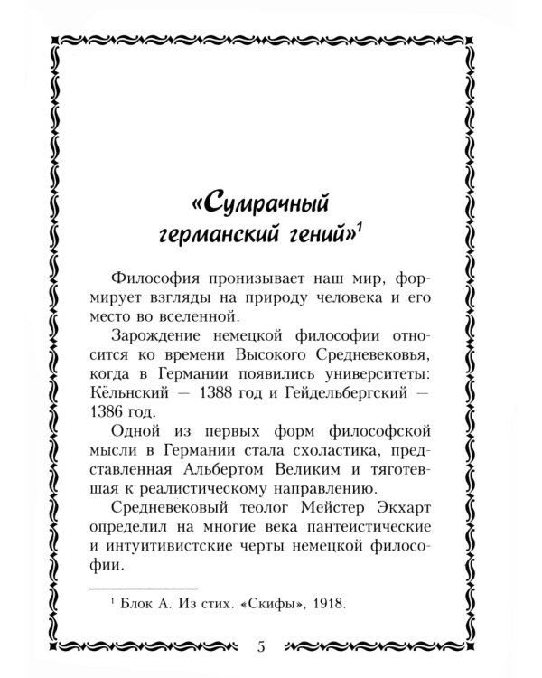 45 немецких философов, которых обязательно надо знать