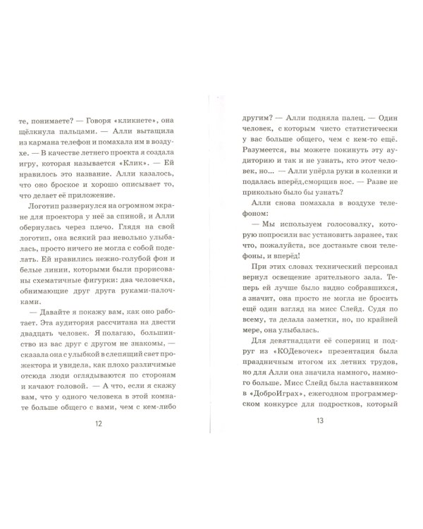 Дружба в один «Клик»