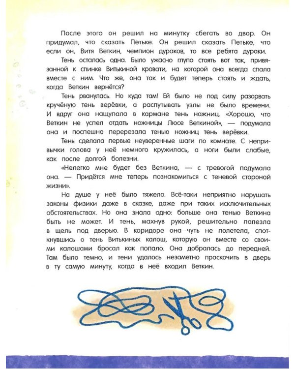 Удивительные приключения мальчика без тени и тени без мальчика