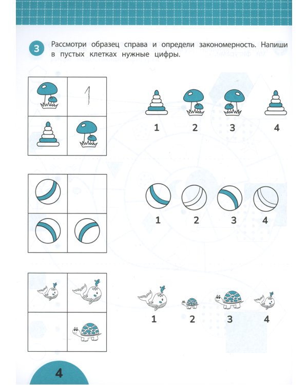 Развиваем логику: задания с визуальной инструкцией. 5+. 2-е изд
