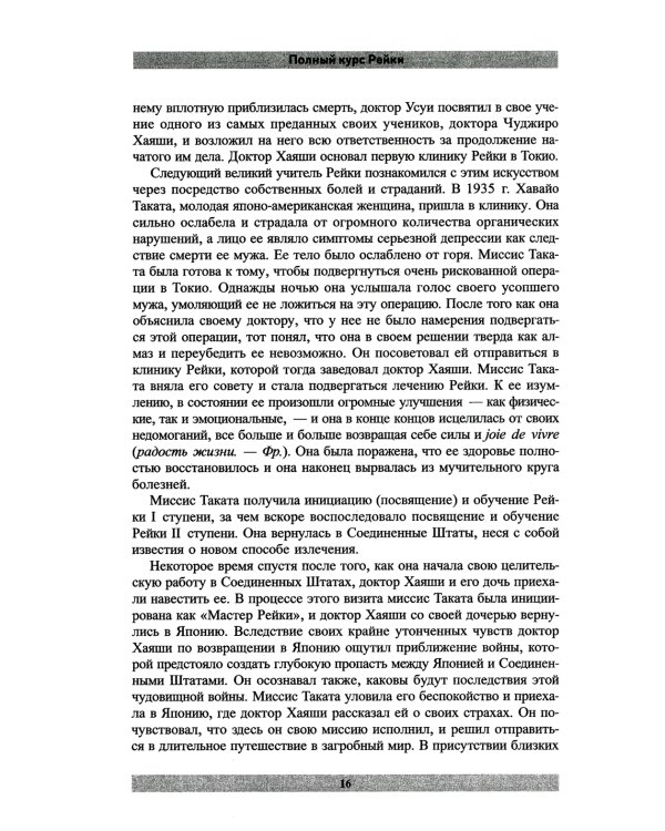 Полный курс Рейки