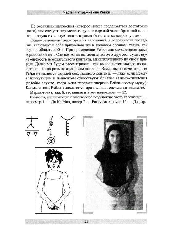 Полный курс Рейки