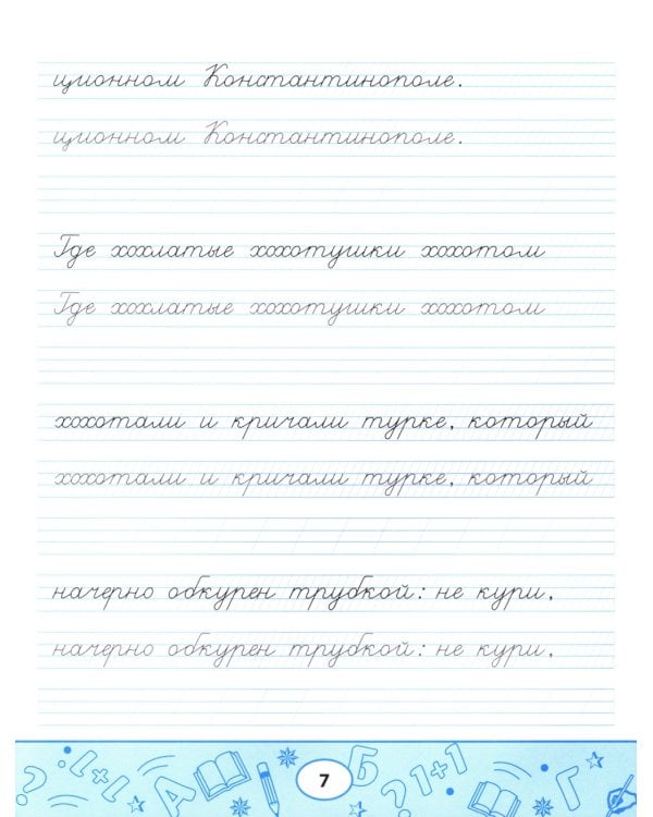 Пропись-скороговорка: лигурийский регулировщик