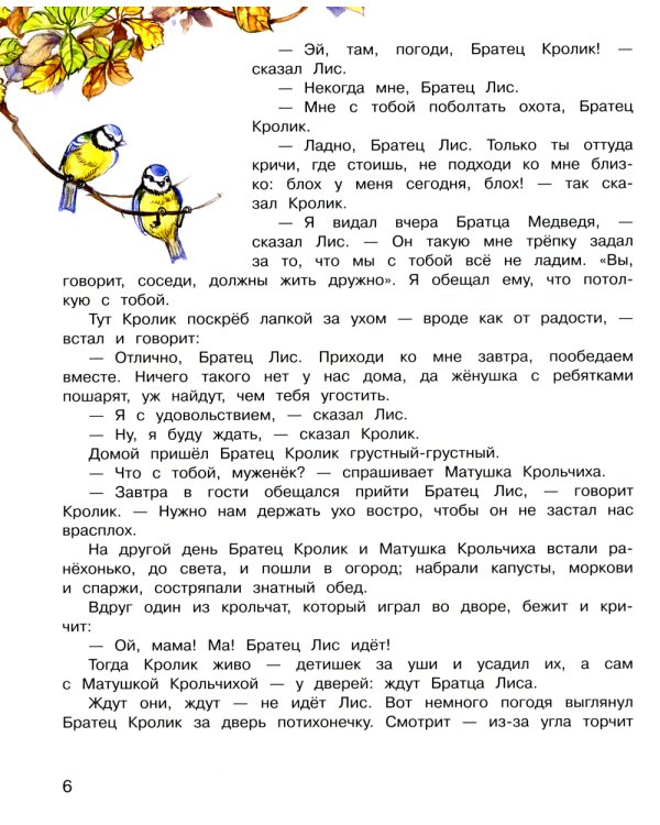 Сказки дядюшки Римуса