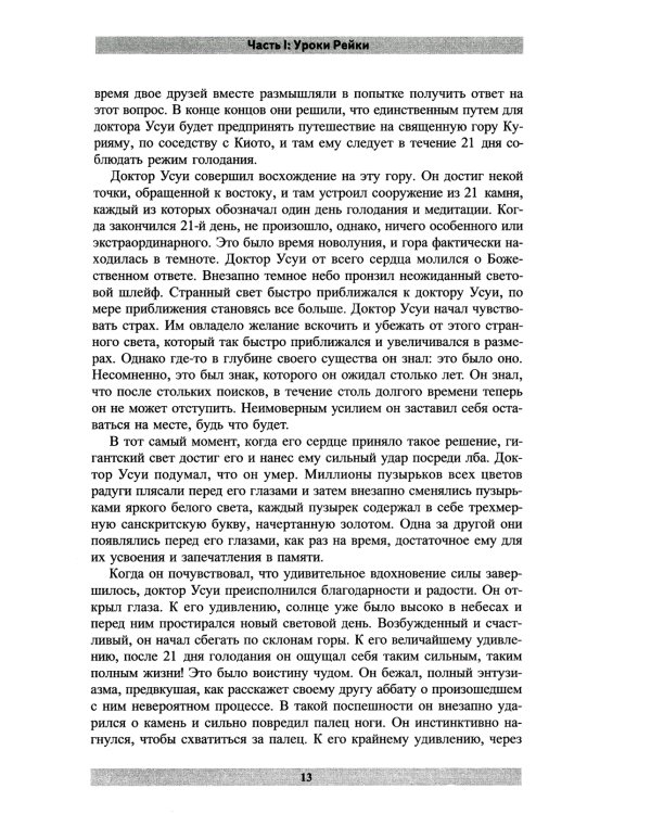 Полный курс Рейки