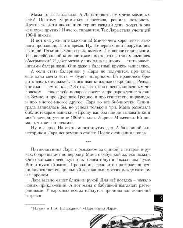 Лара Михеенко. Боря Кулешин. Надя Богданова