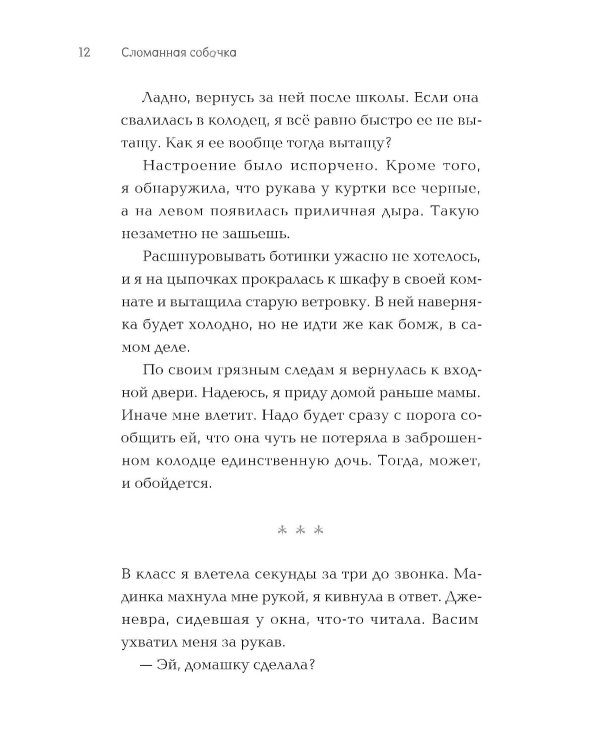 Сломанная собачка