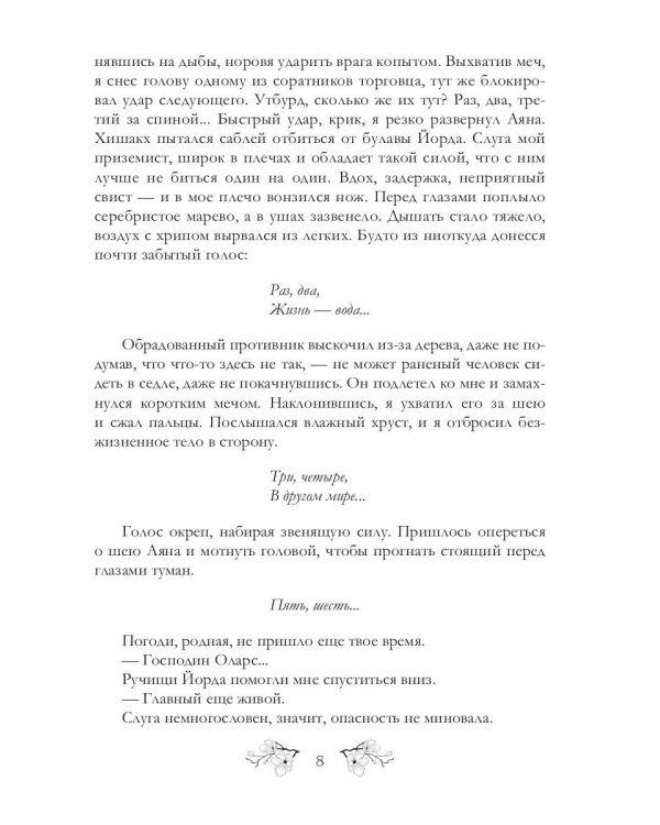 Йенгангер не дышит