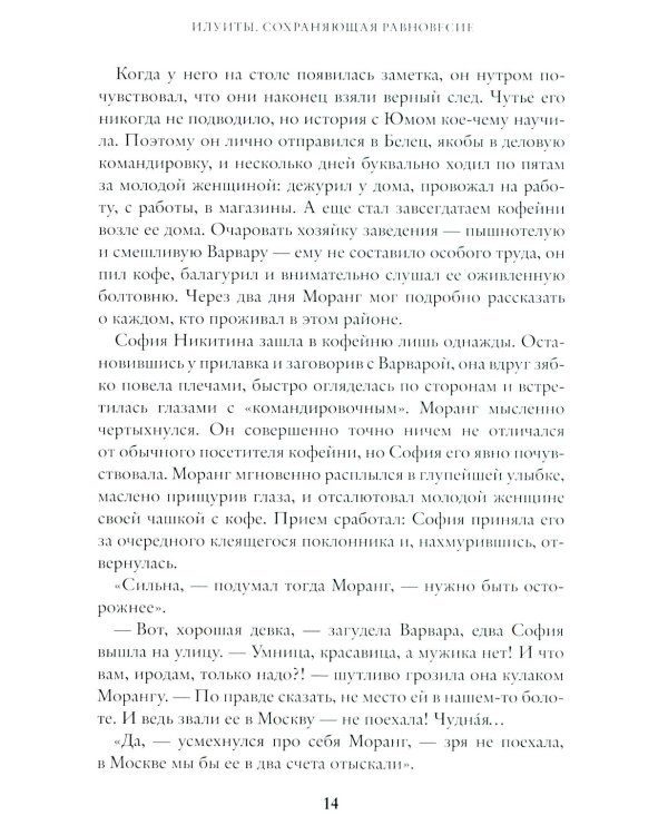 Илуиты. Сохраняющая равновесие. Кн. 1
