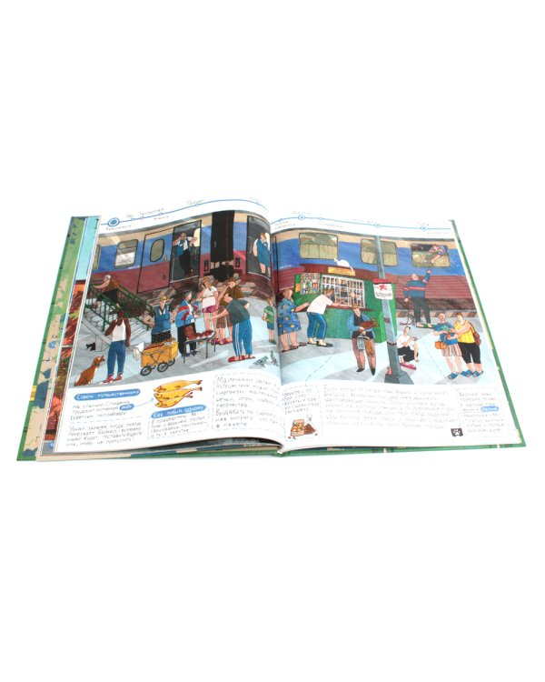 Транссиб. Поезд отправляется!; Смотри: Байкал! Книга-путешествие (комплект из 2-х книг)