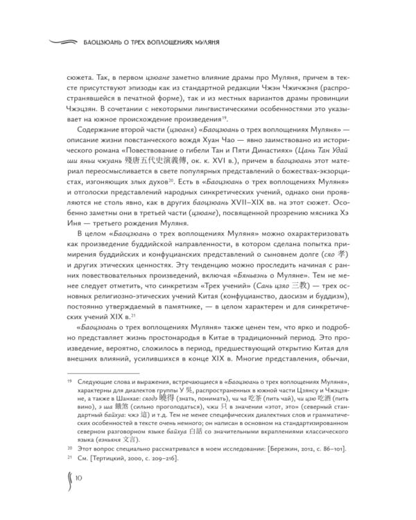 Баоцзюань о трех воплощениях Муляня