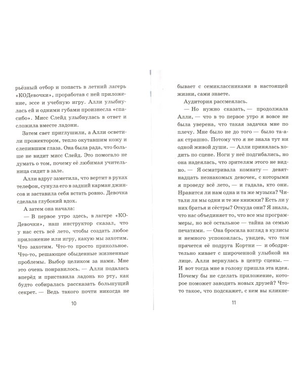 Дружба в один «Клик»