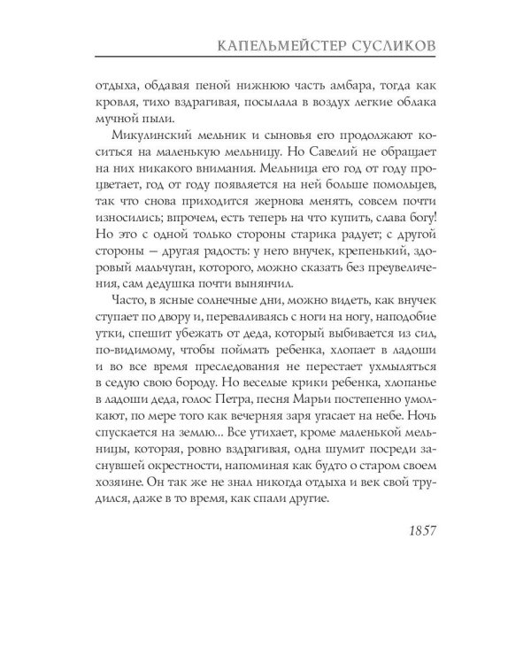 Капельмейстер Сусликов