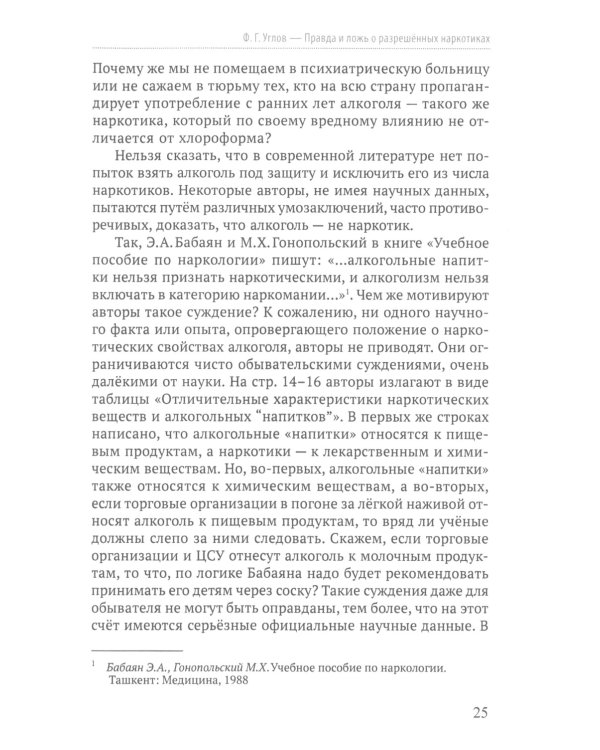 Правда и ложь о разрешенных наркотиках