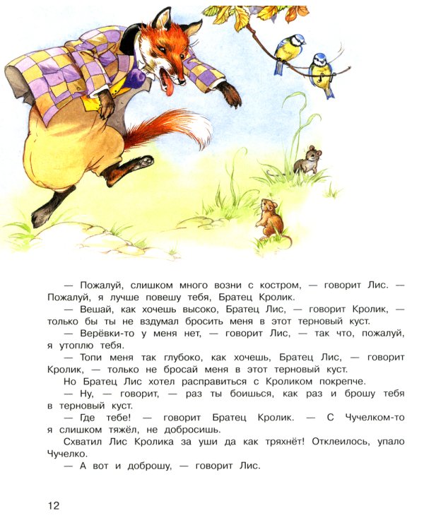 Сказки дядюшки Римуса