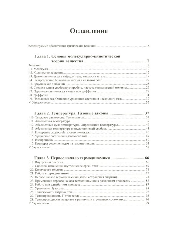 Физика: дойти до самой сути! Настольная книга для углубленного изучения физики в средней школе. Термодинамика и молекулярная физика