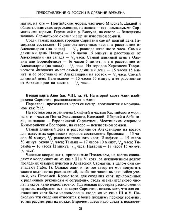 История русской картографии