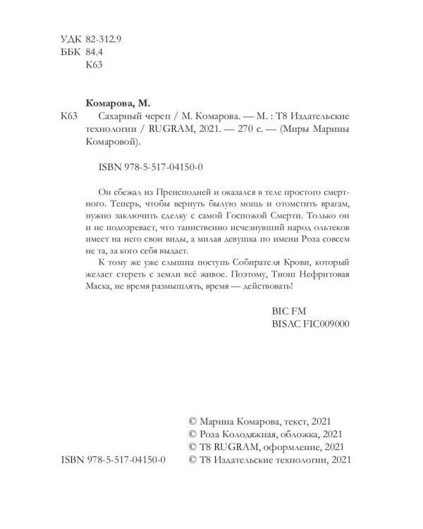 Сахарный череп