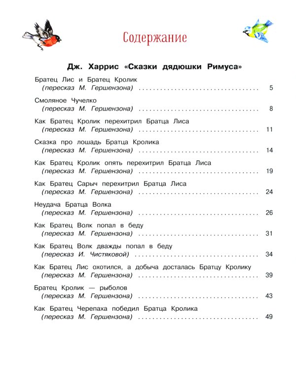 Сказки дядюшки Римуса