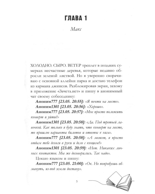 Мой хулиган