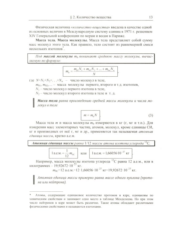Физика: дойти до самой сути! Настольная книга для углубленного изучения физики в средней школе. Термодинамика и молекулярная физика