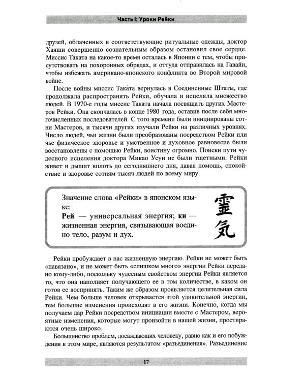 Полный курс Рейки