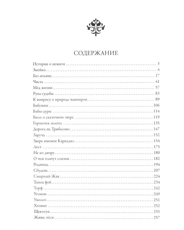 Малые Боги. Истории о нежити