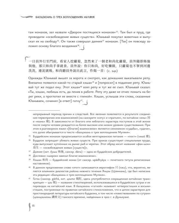 Баоцзюань о трех воплощениях Муляня