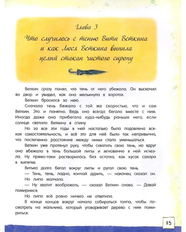 Удивительные приключения мальчика без тени и тени без мальчика