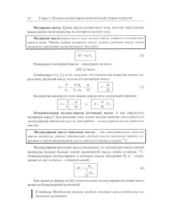 Физика: дойти до самой сути! Настольная книга для углубленного изучения физики в средней школе. Термодинамика и молекулярная физика
