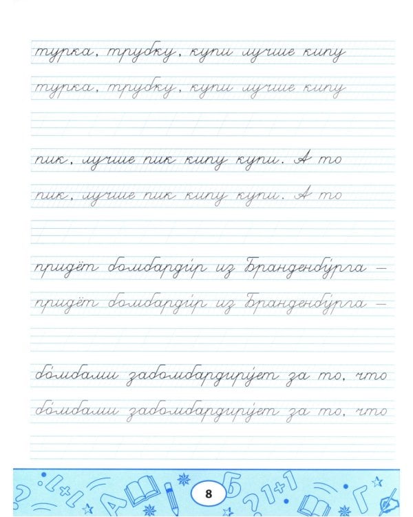 Пропись-скороговорка: лигурийский регулировщик