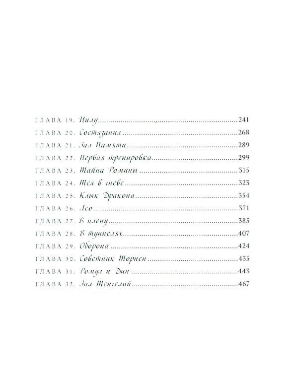 Илуиты. Сохраняющая равновесие. Кн. 1