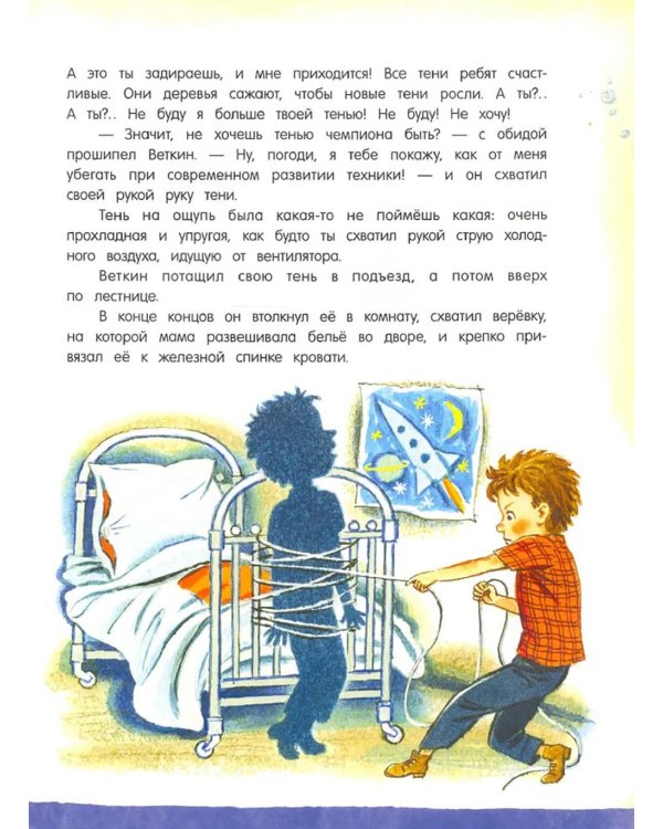 Удивительные приключения мальчика без тени и тени без мальчика