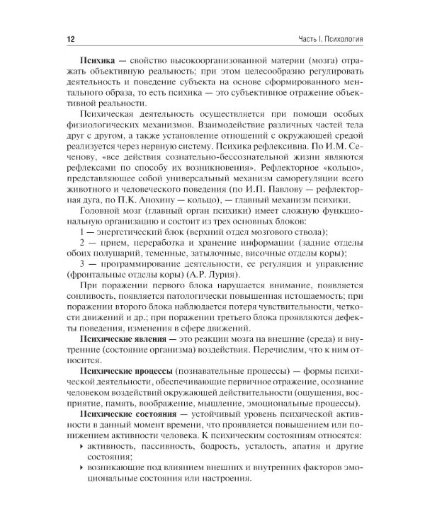 Психология и педагогика: Учебное пособие