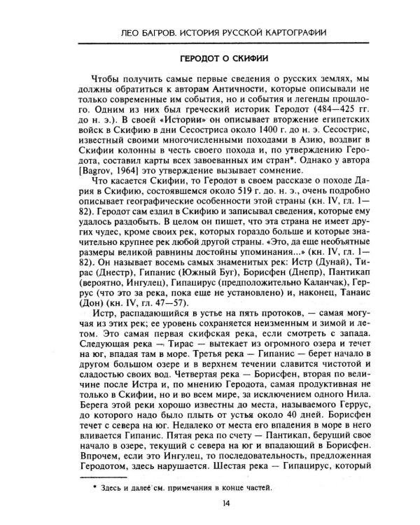 История русской картографии