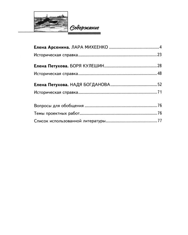 Лара Михеенко. Боря Кулешин. Надя Богданова