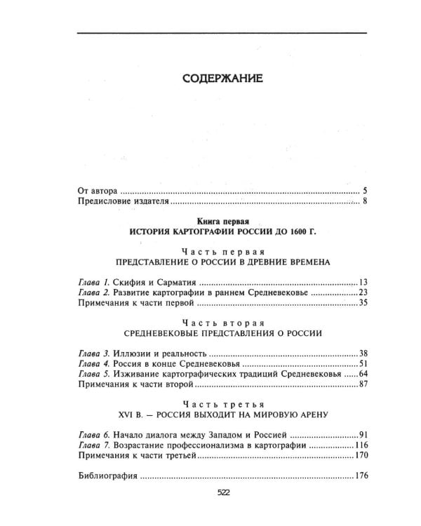 История русской картографии