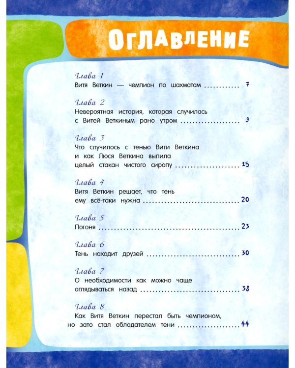 Удивительные приключения мальчика без тени и тени без мальчика